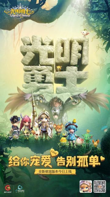 我的宠物超给力《光明勇士》珍稀宠物登场