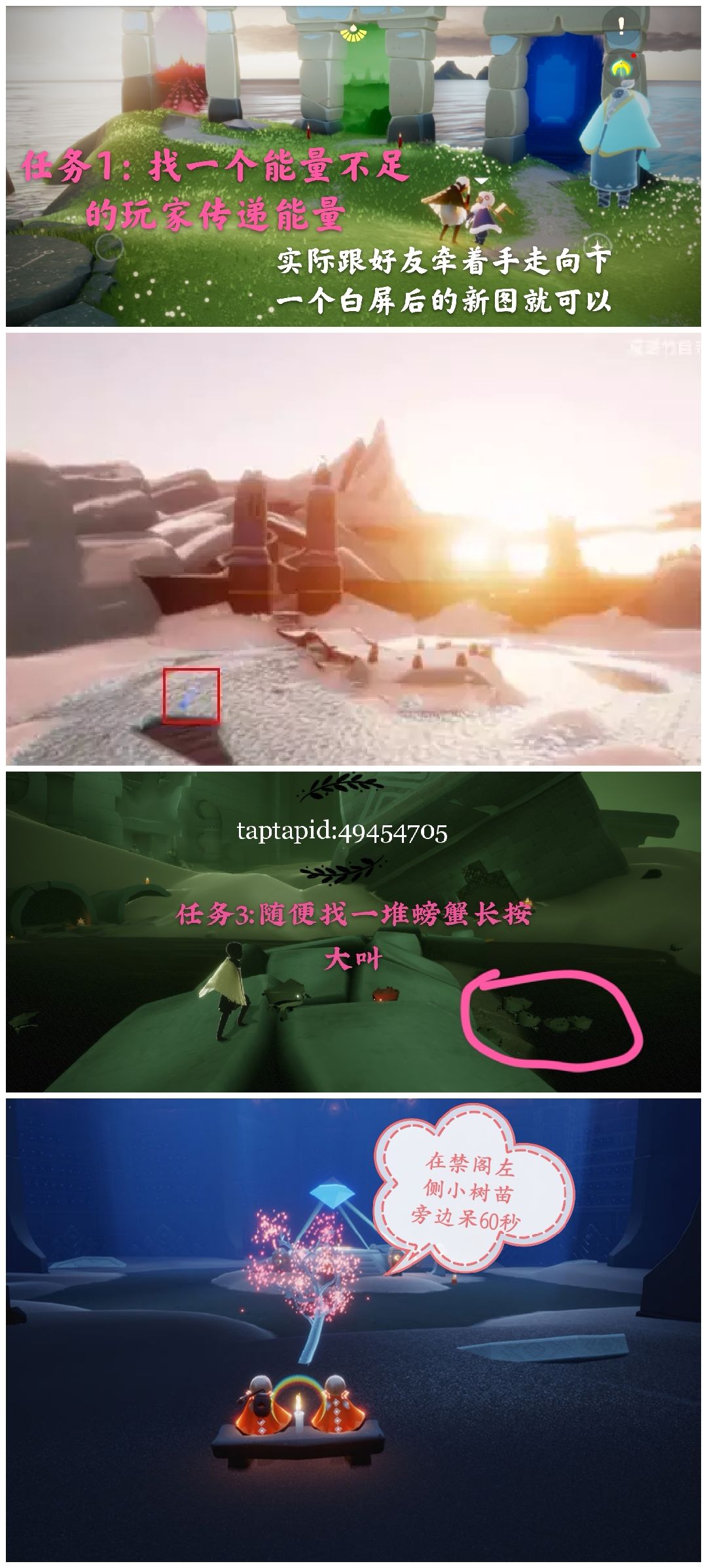 光遇日常截图