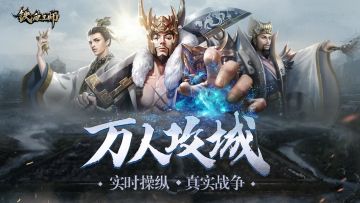 【答题有奖】《铁血王师》答题赢资源礼包