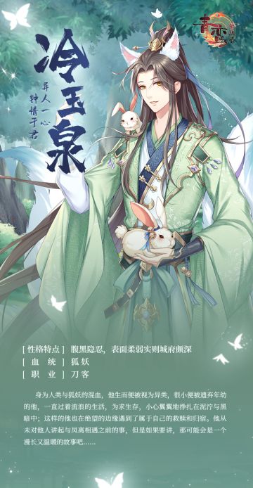 《青鸾繁华录》人物档案——冷玉泉