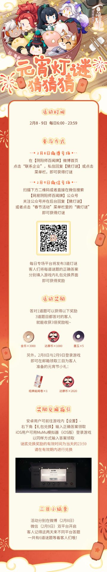 【阴阳师：百闻牌】元宵灯谜猜猜猜