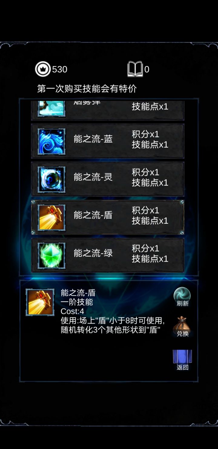 新手技能选择截图