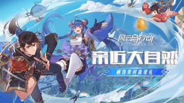 《风云岛行动》邀您传递植树精神送京东卡