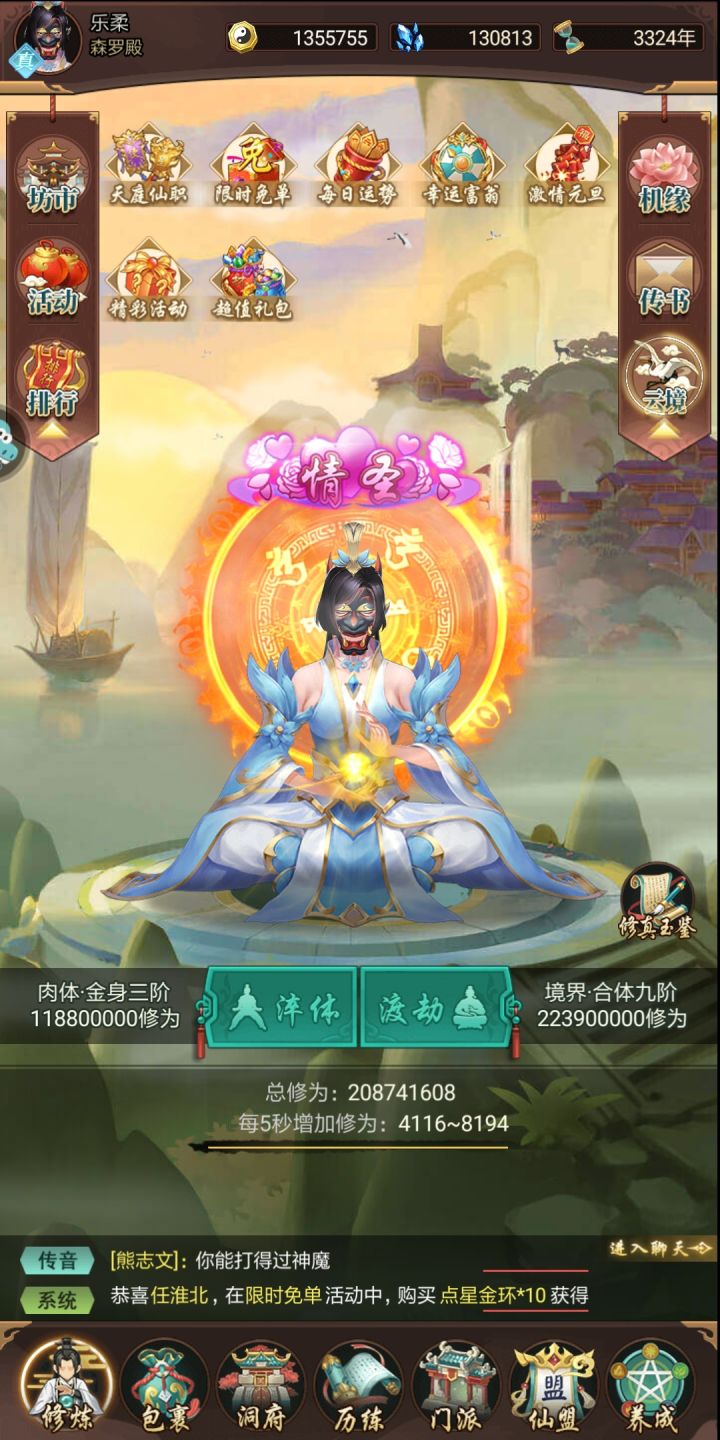 【修仙自传】仙人道法1区，乐柔截图