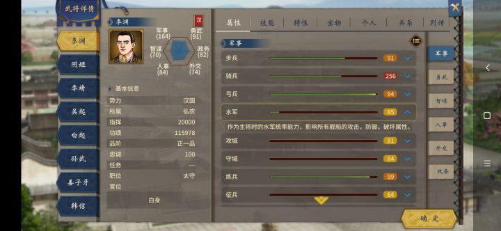遇到bug了，李渊骑兵256……截图