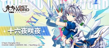 【东方归言录】人物介绍——十六夜咲夜