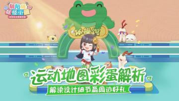 《阴阳师：妖怪小班》运动会新地图探秘，一起找彩蛋！