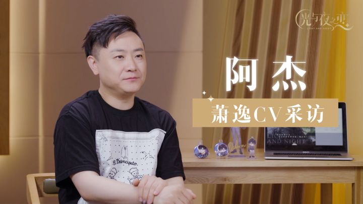 声优访谈丨阿杰(出演:萧逸)截图