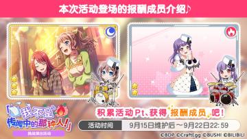 「我不是传闻中的那种人！」挑战演出活动进行中！