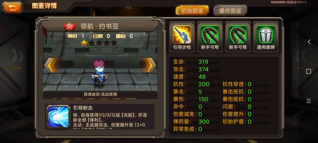 【攻略】新人物领航约束亚解析！第二个馆长！巡空的最佳排挡！截图