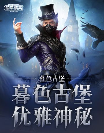 新皮肤爆料 | 暮色降临！神秘古堡领主君临海岛！