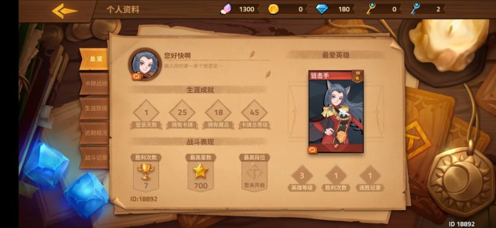 求好友截图
