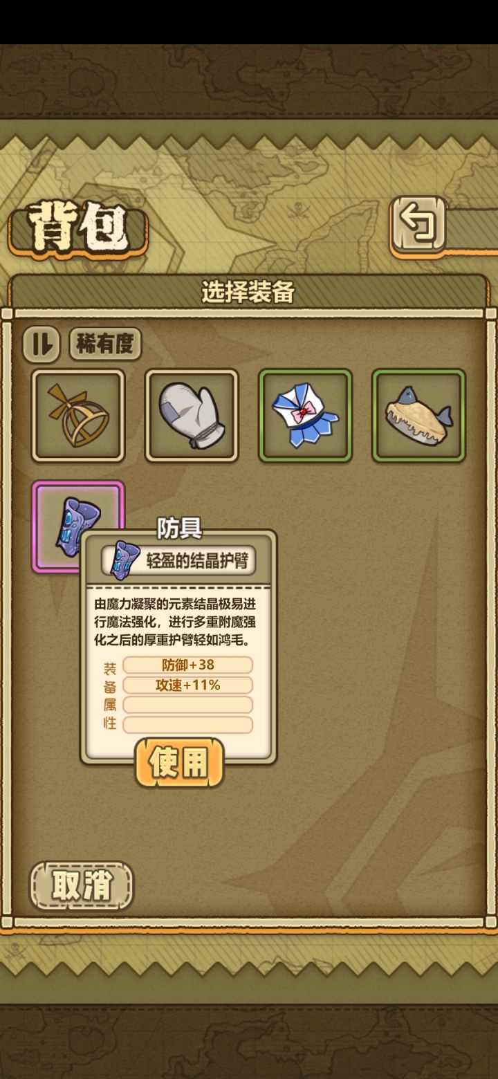 求问，护臂练成这样可以用吗，我是萌新截图