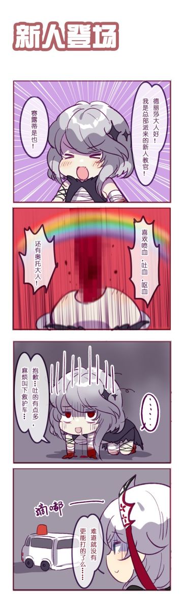 「崩坏四格」试吃达人