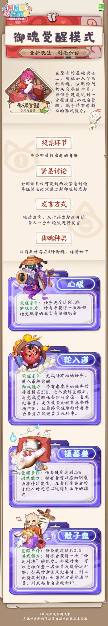 新玩法情报 御魂觉醒模式即将上线！来幼儿园体验勾心斗角吧~