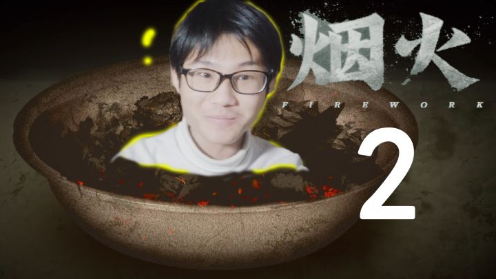 烟火缸里长出了鱼不溜秋，除夕快乐截图