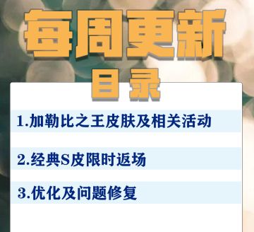 10.21更新公告丨更多精彩，快来一览具体内容吧！