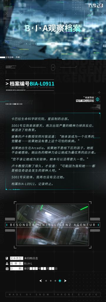 【B·I·A观察档案】BIA-L0911 记录终止