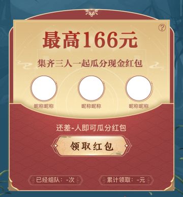 组队回归抢现金/Q币红包