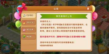 【维护公告】通知早知道，游戏不发愁