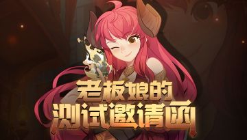 今日11点开测：开放下载啦！试营业入场指南看这里