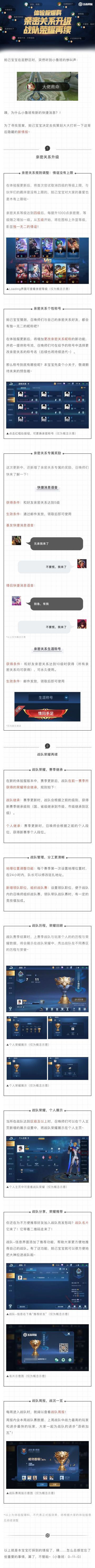 体验服爆料丨亲密关系升级，战队荣耀再续~