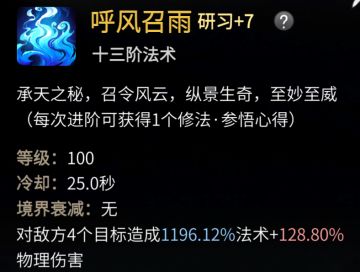 大神攻略丨法修仙界神通如何搭配？注意这些细节，更快变强！