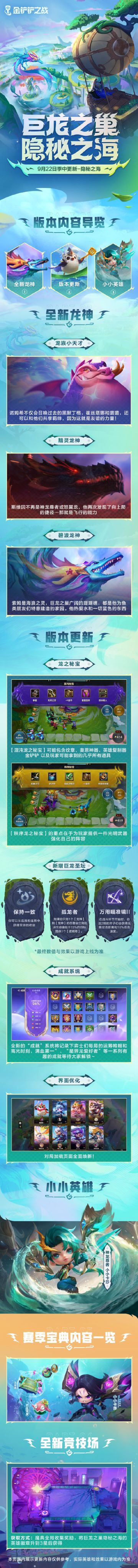 9月22日，巨龙之巢 隐秘之海上线！版本亮点前瞻