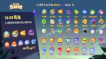 S2赛季【征战号角】英雄之魂卡池预告