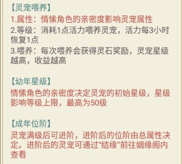 小小攻略之【灵宠篇】~~