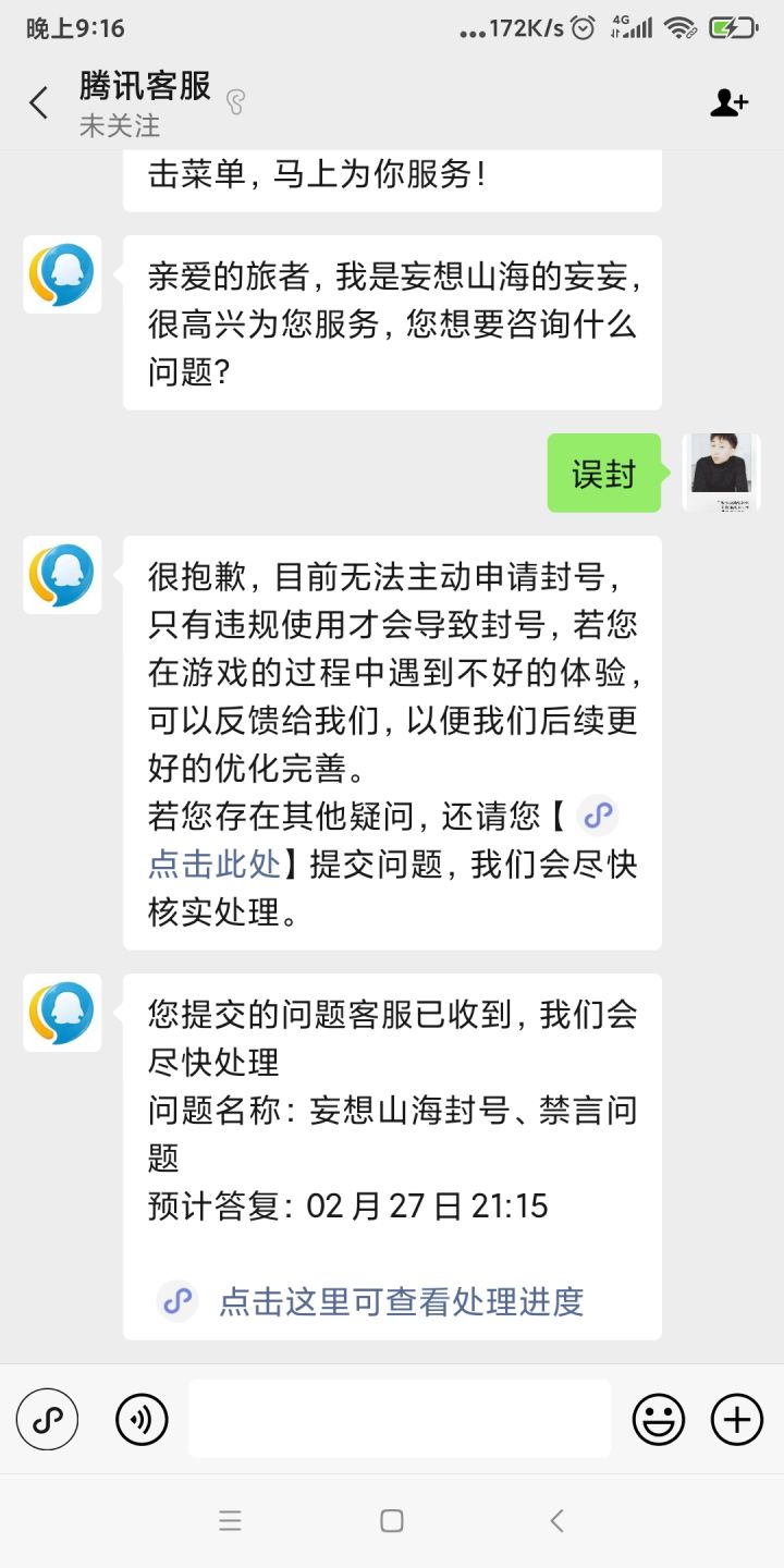 我新区熬夜肝4天被误封，申诉要3天后解决，你们真厉害截图