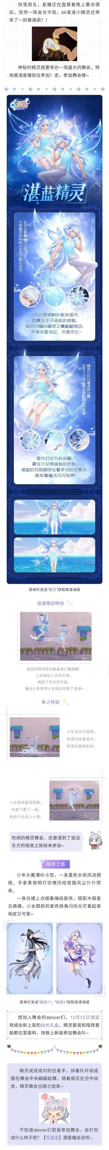 星语臻品丨调皮精灵，梦幻舞会，换上新装赴约吧！