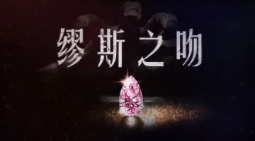 【新本预告】今日更新剧本——《缪斯之吻》