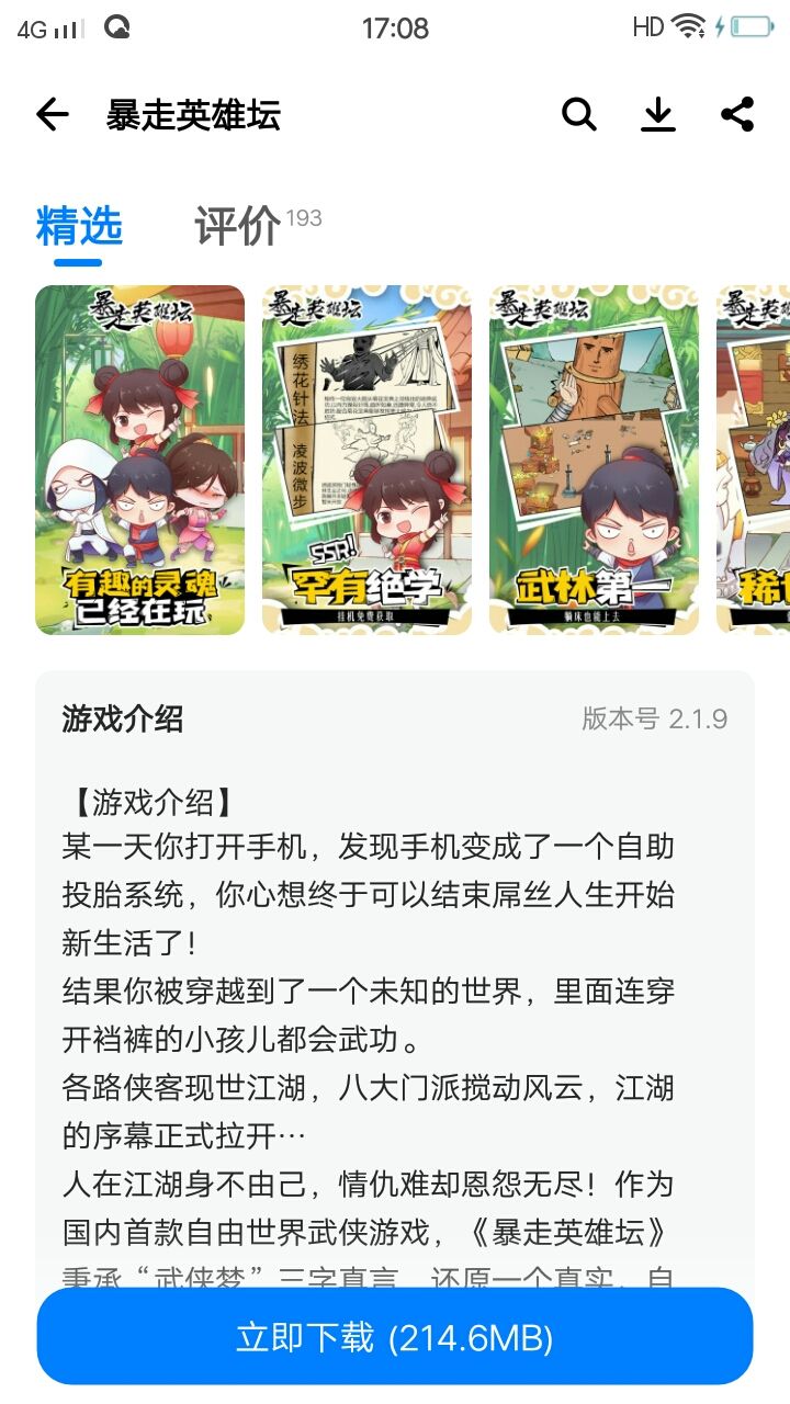 应用宝是后妈生的吗?截图