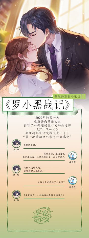 【他的日常(〃'▽'〃)】《早安少女》楚维的观影小采访