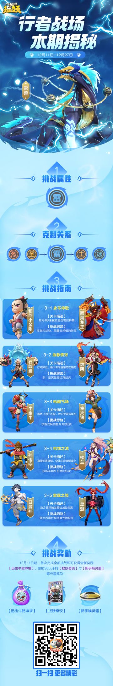 雷属性行者战场挑战指南！