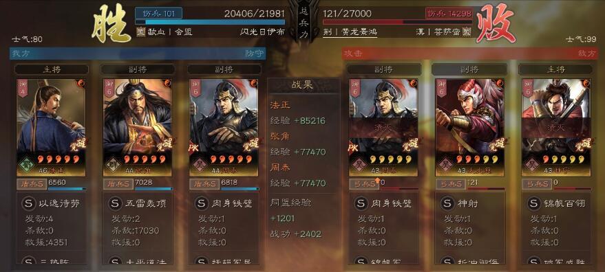 三国志战略版法正16御T0阵容，吊锤虎臣弓桃园三势吕!截图