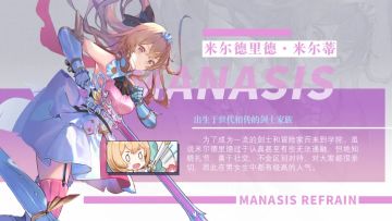 【小娜档案馆】米尔德里德：剑术世家的继承者