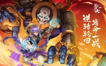 放过这些妖怪吧！ 《轮回诀》多人组队齐殴BOSS