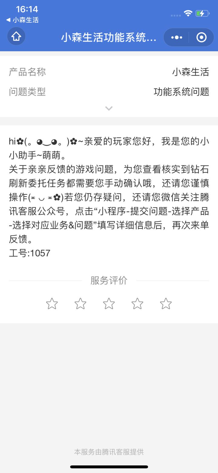 委托板bug修复了吗？客服回答看得血压高了截图