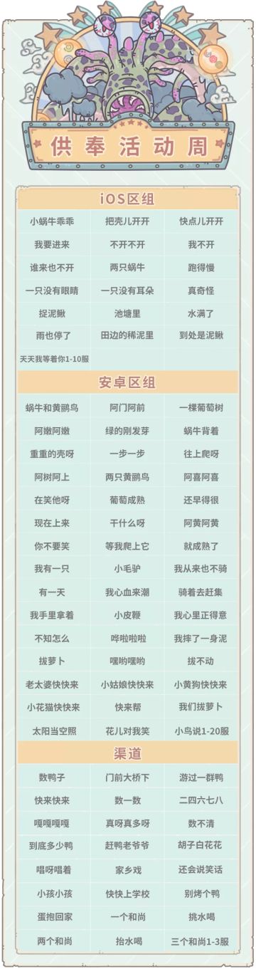 本期活动|0618活动预告，神坛秘仪开启！