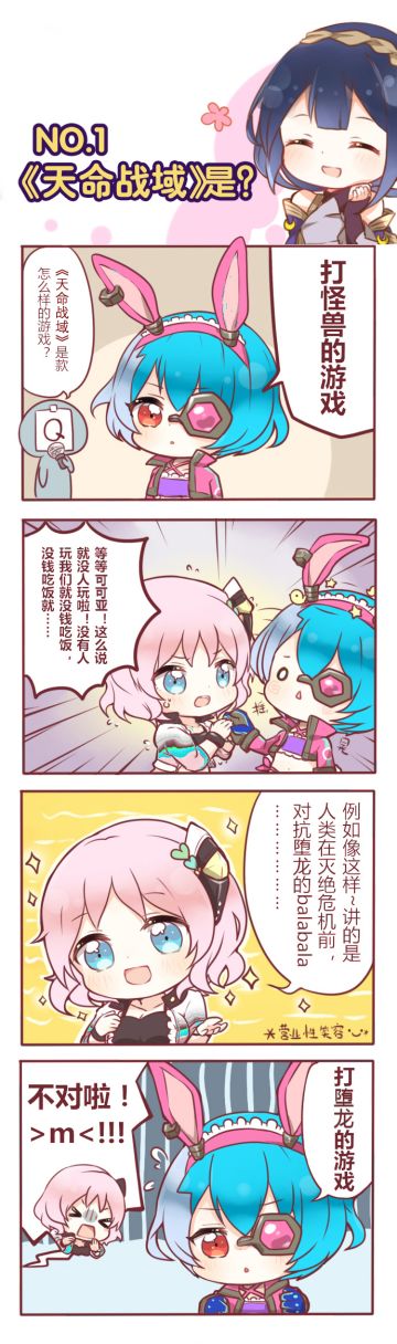 【四格漫画】（一）这是一个打怪兽的游戏！