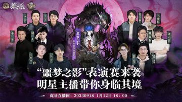 荣誉之争！狼人杀WPL总决赛第二波今日开战