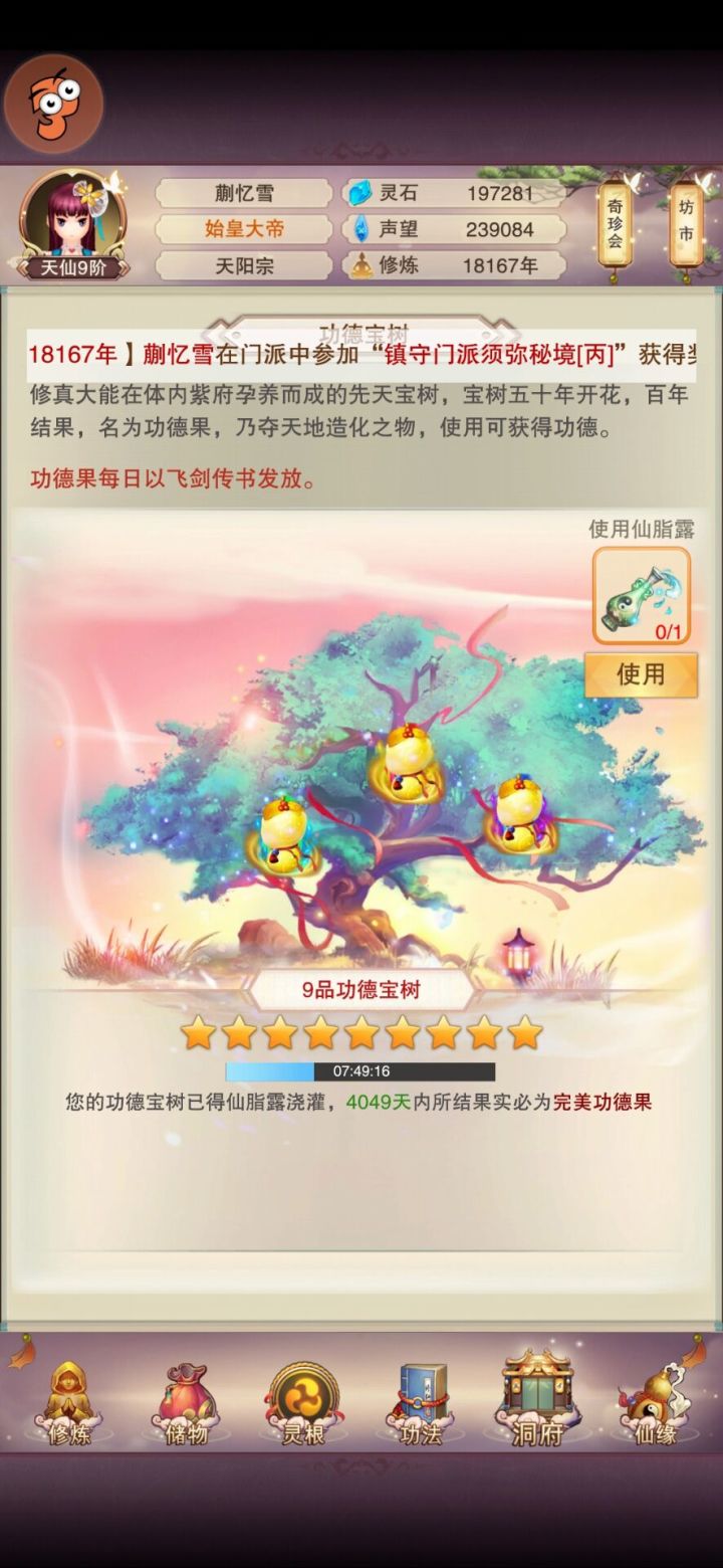 修真日记-9截图