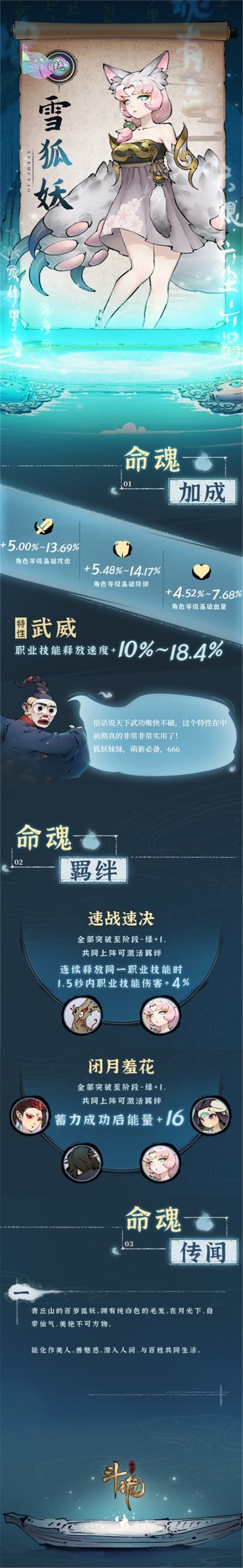 阴阳涡命魂 | 天下武功唯快不破，妖术也一样——雪狐女