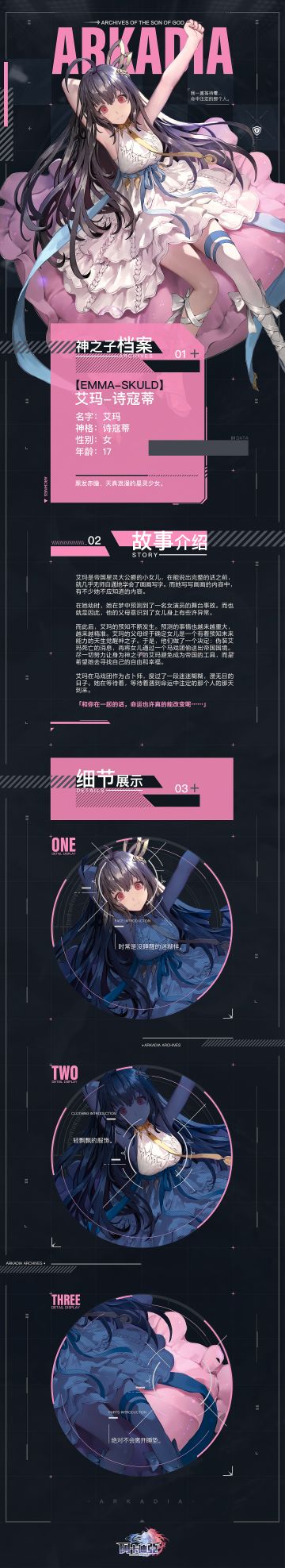 【神之子档案】艾玛「我的命运之人……就是你吗？」