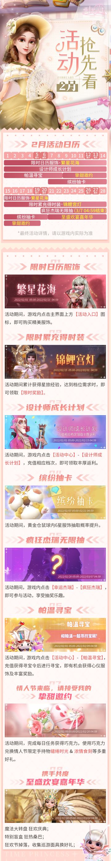 《时光公主》二月活动抢先看