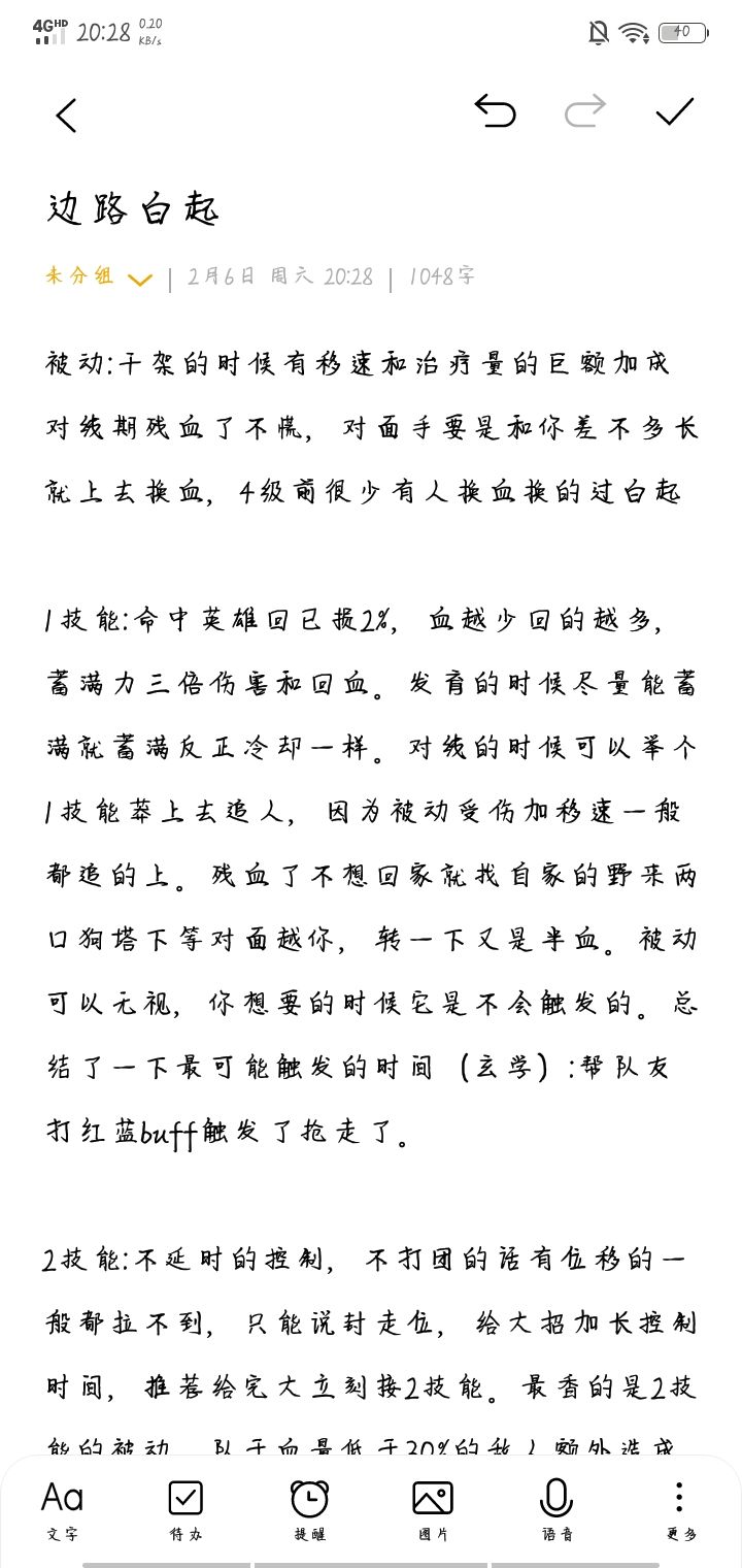 放弃白起前的倔强截图