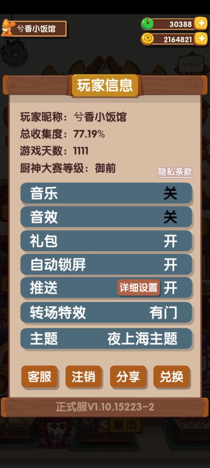 来自江湖深海闲鱼在喵喵星球期待也有如此多的仙玉截图