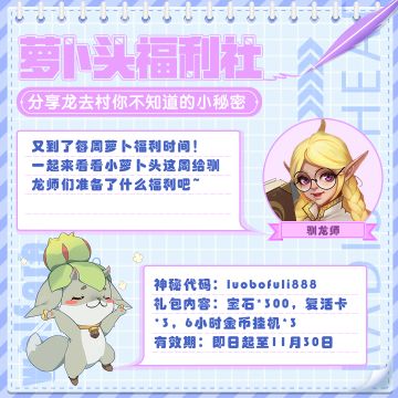 萝卜头福利社，驯龙师的每周福利时刻！